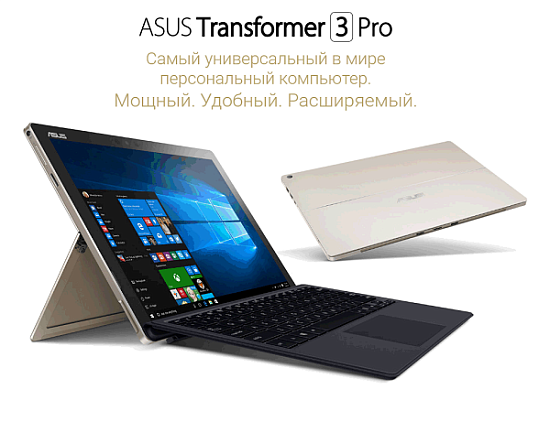 Эксклюзивная новинкаASUS Transformer 3 Pro T303UA - скоро на складе!
